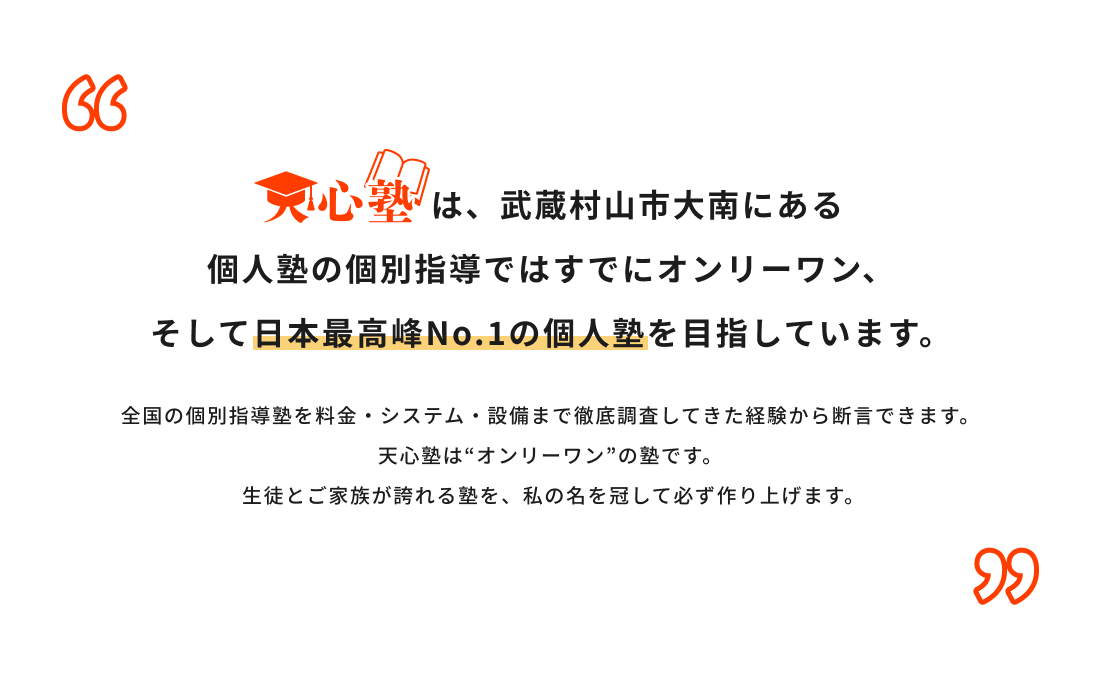 合同会社悠心塾・天心塾
