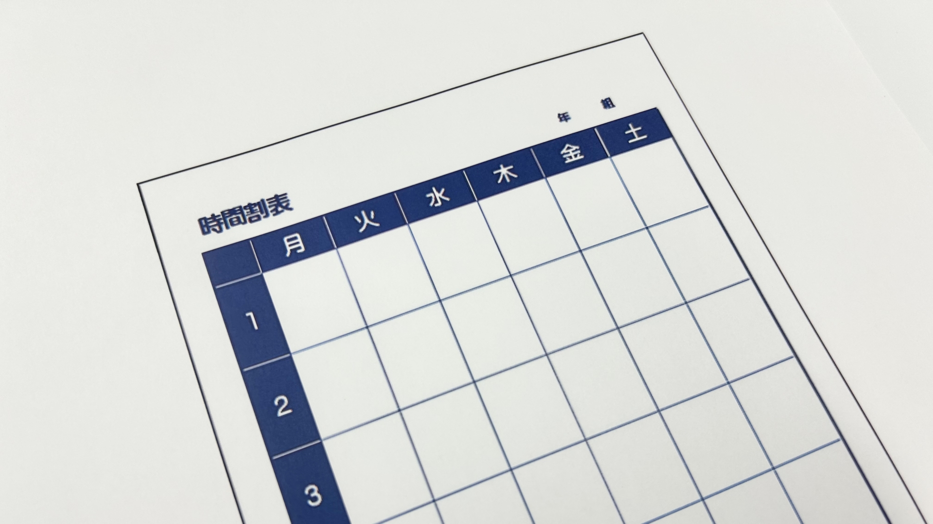 時間割表のイメージ