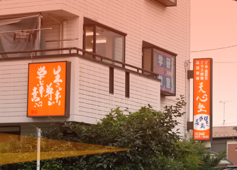 合同会社悠心塾・天心塾